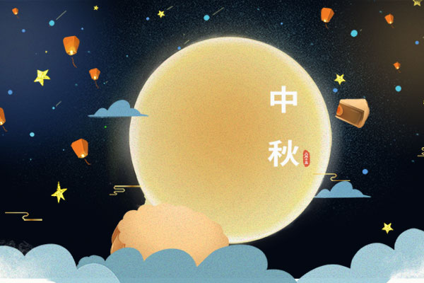 歡度中秋，阿博萊中秋假期時間安排